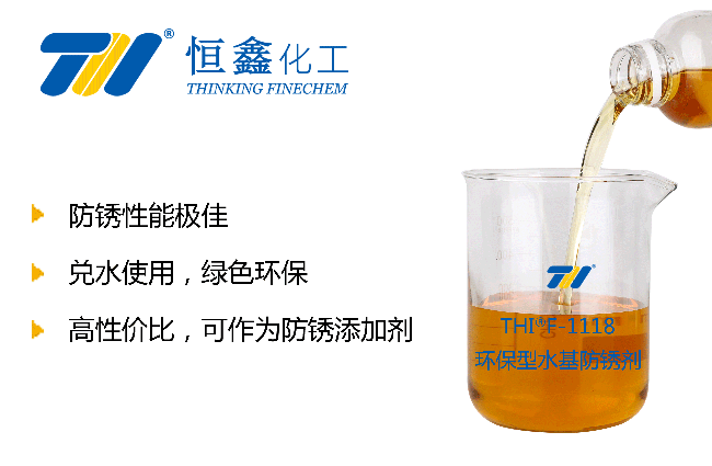 水性防銹劑怎么選擇？