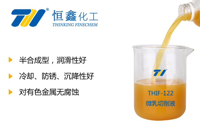 THIF-122半合成水性環(huán)保切削液產(chǎn)品圖