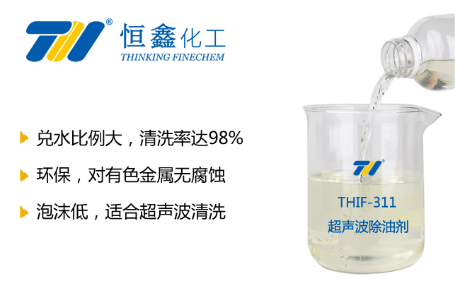 THIF-311低泡清洗劑產(chǎn)品圖
