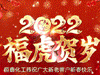 2022恒鑫化工恭祝大家新年快樂！